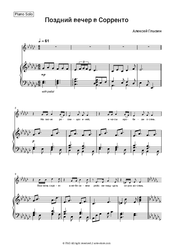 Поздний вечер в Сорренто - Alexey Glyzin Piano Sheet Music with the Voice part - Piano&Vocal