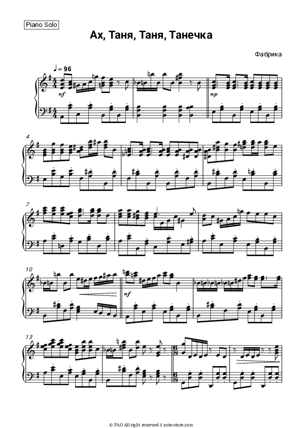 Ах, Таня, Таня, Танечка - Fabrika Piano Sheet Music - Piano.Solo