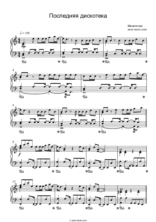 Последняя дискотека - Monetochka, BCH Piano Sheet Music Easy - Piano.Easy
