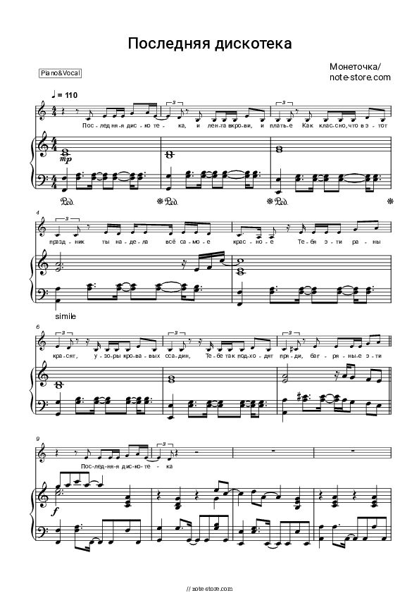 Последняя дискотека - Monetochka, BCH Piano Sheet Music with the Voice part - Piano&Vocal