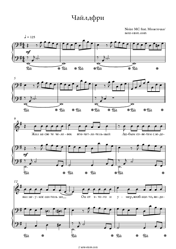 Чайлдфри - Noize MC, Monetochka Piano Sheet Music with the Voice part - Piano&Vocal