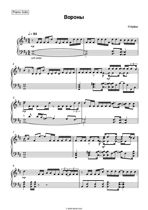 Вороны - Nerves Piano Sheet Music - Piano.Solo