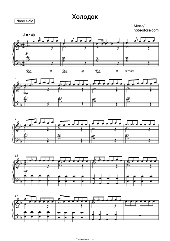 Холодок - Mevl Piano Sheet Music - Piano.Solo