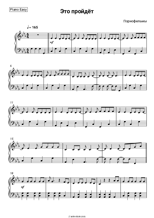 Это пройдёт - Porn Films Piano Sheet Music Easy - Piano.Easy