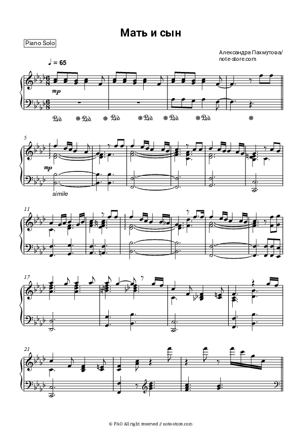 Мать и сын - Aleksandra Pakhmutova Piano Sheet Music - Piano.Solo