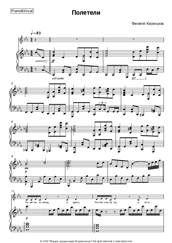 Полетели - Philipp Kirkorov Piano Sheet Music with the Voice part - Piano&Vocal