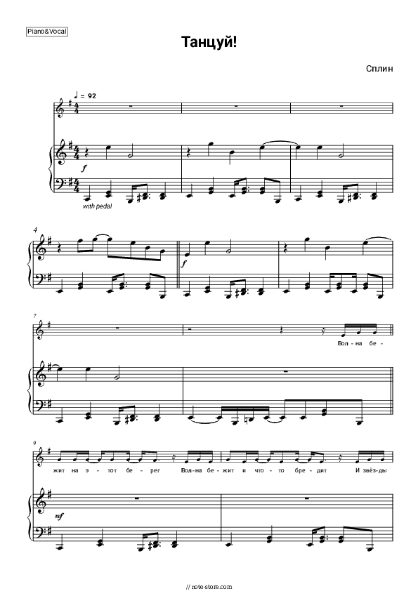 Танцуй! - Splean Piano Sheet Music with the Voice part - Piano&Vocal