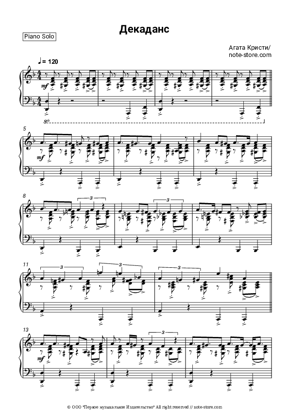 Декаданс - Agatha Christie Piano Sheet Music - Piano.Solo