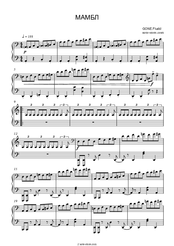 МАМБЛ - GONE.Fludd Piano Sheet Music - Piano.Solo