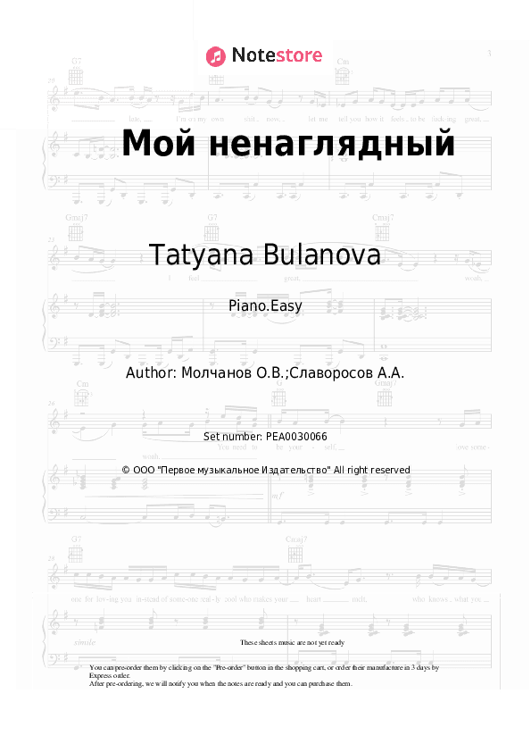 Мой ненаглядный - Tatyana Bulanova Piano Sheet Music Easy - Piano.Easy