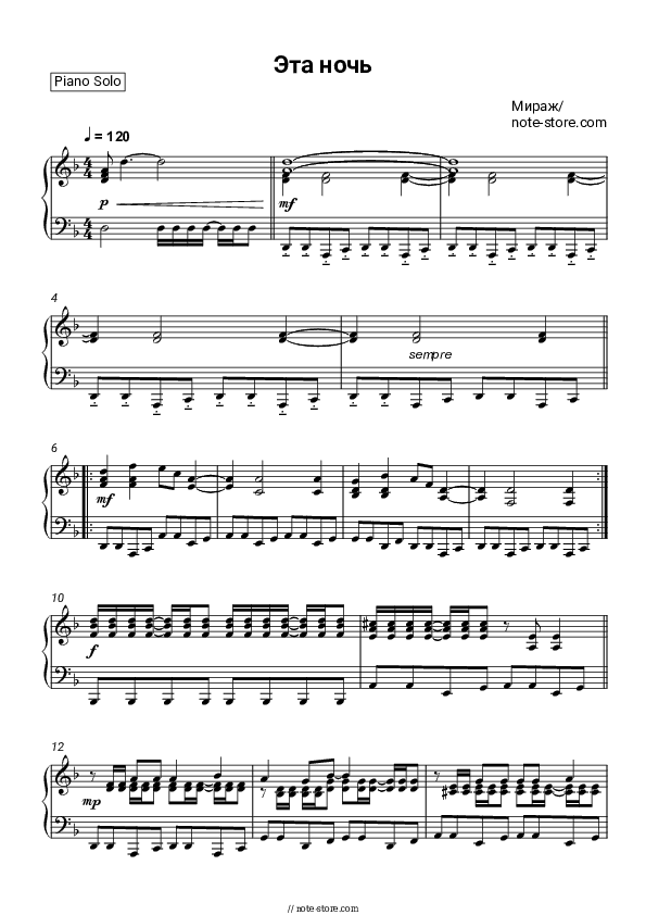 Эта ночь - Mirage, Margarita Sukhankina Piano Sheet Music - Piano.Solo