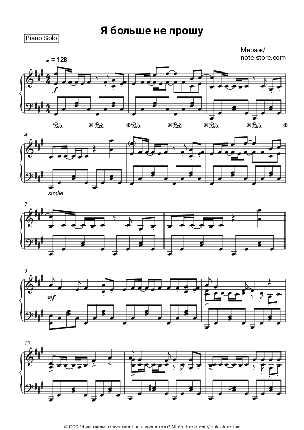 Я больше не прошу - Mirage, Margarita Sukhankina Piano Sheet Music - Piano.Solo