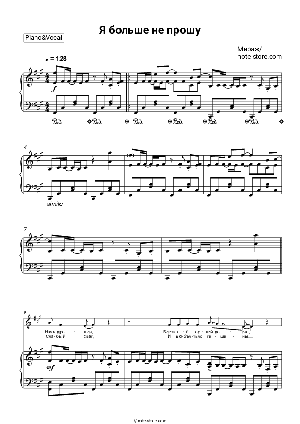 Я больше не прошу - Mirage, Margarita Sukhankina Piano Sheet Music with the Voice part - Piano&Vocal