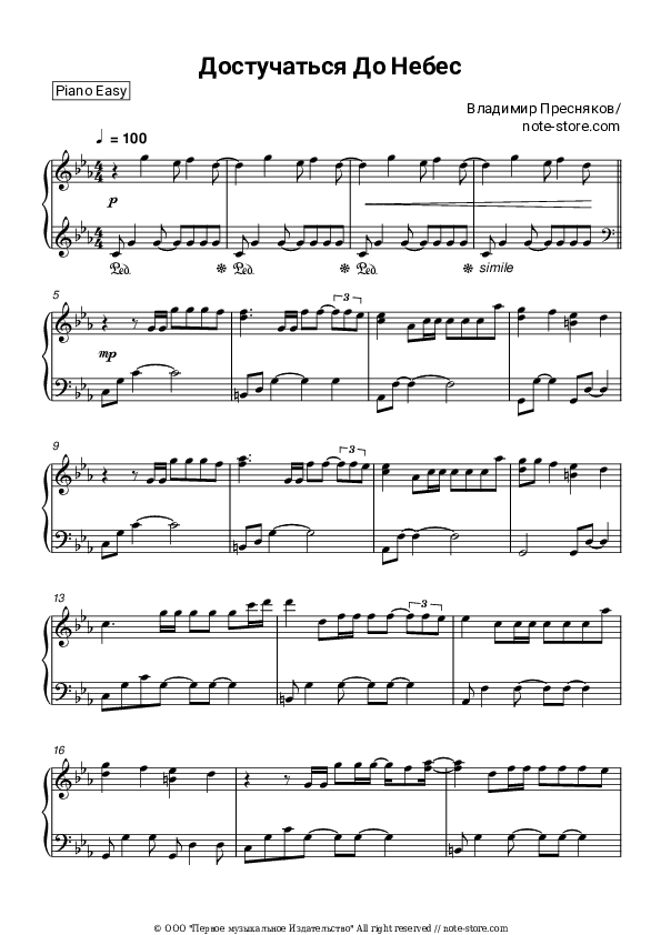 Достучаться До Небес - Vladimir Presnyakov Jr. Piano Sheet Music Easy - Piano.Easy