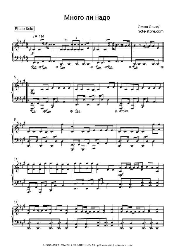 Много ли надо - Lesha Svik Piano Sheet Music - Piano.Solo