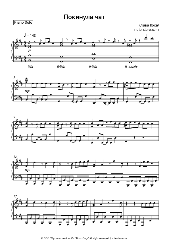 Покинула чат - Klava Koka Piano Sheet Music - Piano.Solo