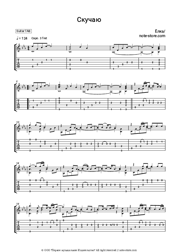 Скучаю - Yolka Tabs - Guitar.Tabs