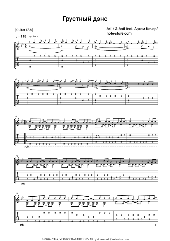 Грустный дэнс - Artik & Asti, Artem Kacher Tabs - Guitar.Tabs