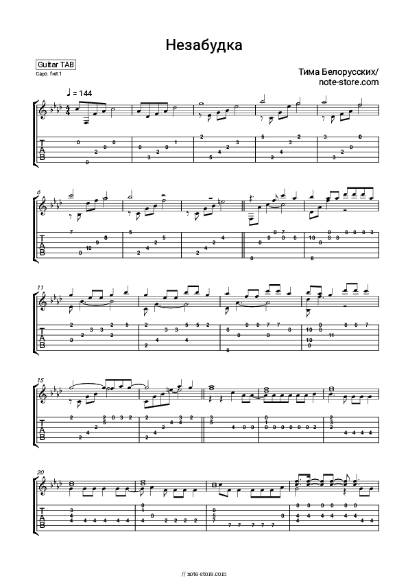 Незабудка - Tim Belorussian Tabs - Guitar.Tabs