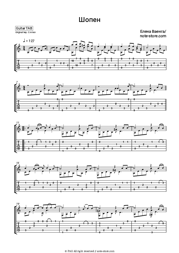 Шопен - Elena Vaenga Tabs - Guitar.Tabs