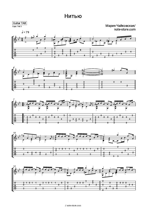 Нитью - Maria Chaykovskaya Tabs - Guitar.Tabs