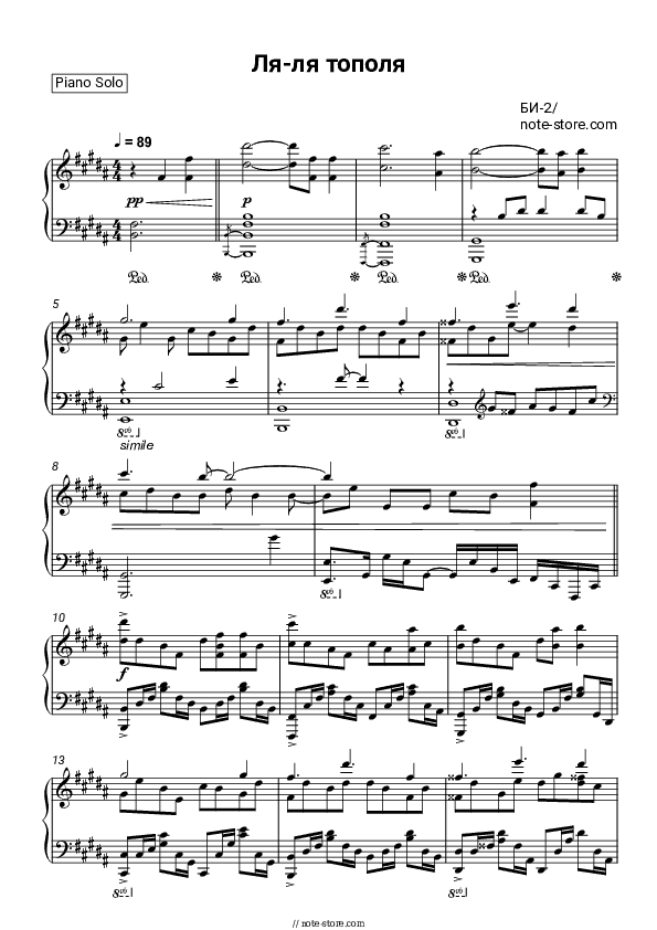 Ля-ля тополя - Bi-2 Piano Sheet Music - Piano.Solo