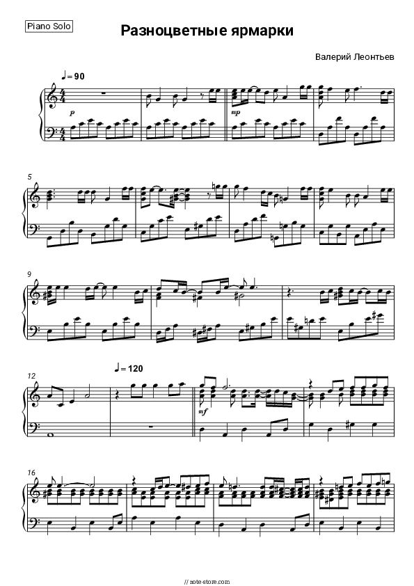 Разноцветные ярмарки - Valery Leontiev Piano Sheet Music - Piano.Solo