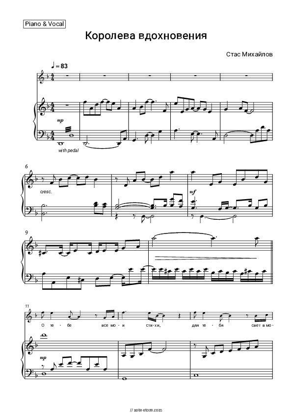Королева вдохновения - Stas Mikhaylov Piano Sheet Music with the Voice part - Piano&Vocal