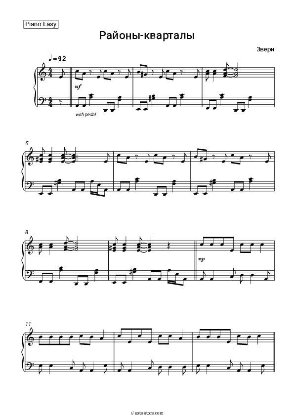 Районы-кварталы - Zveri Piano Sheet Music Easy - Piano.Easy