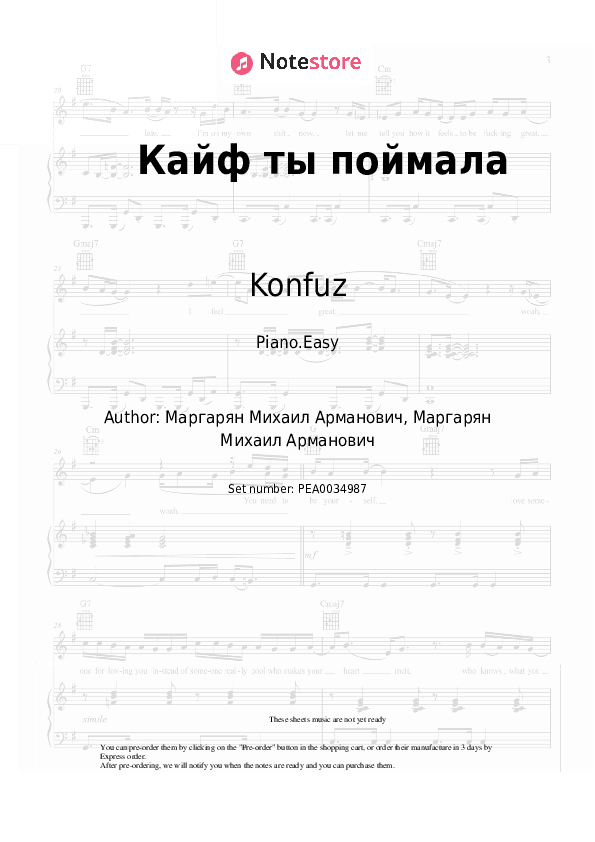 Кайф ты поймала - Konfuz Piano Sheet Music Easy - Piano.Easy