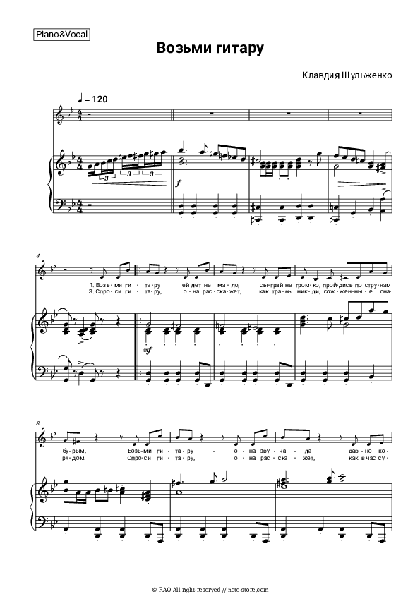 Возьми Гитару - Klavdiya Shulzhenko Piano Sheet Music with the Voice part - Piano&Vocal