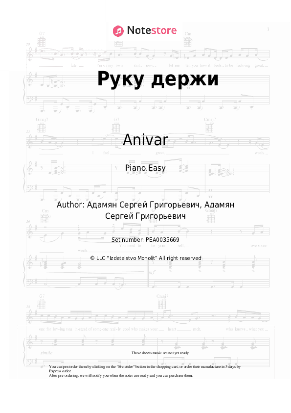 Руку держи - Anivar, ADAMYAN Piano Sheet Music Easy - Piano.Easy
