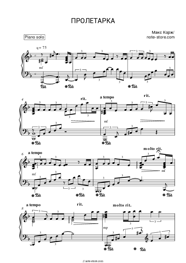 Пролетарка - Maks Korzh Piano Sheet Music - Piano.Solo