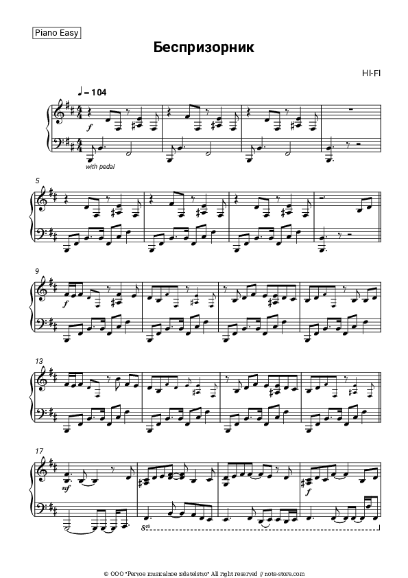 Беспризорник - Hi-Fi Piano Sheet Music Easy - Piano.Easy