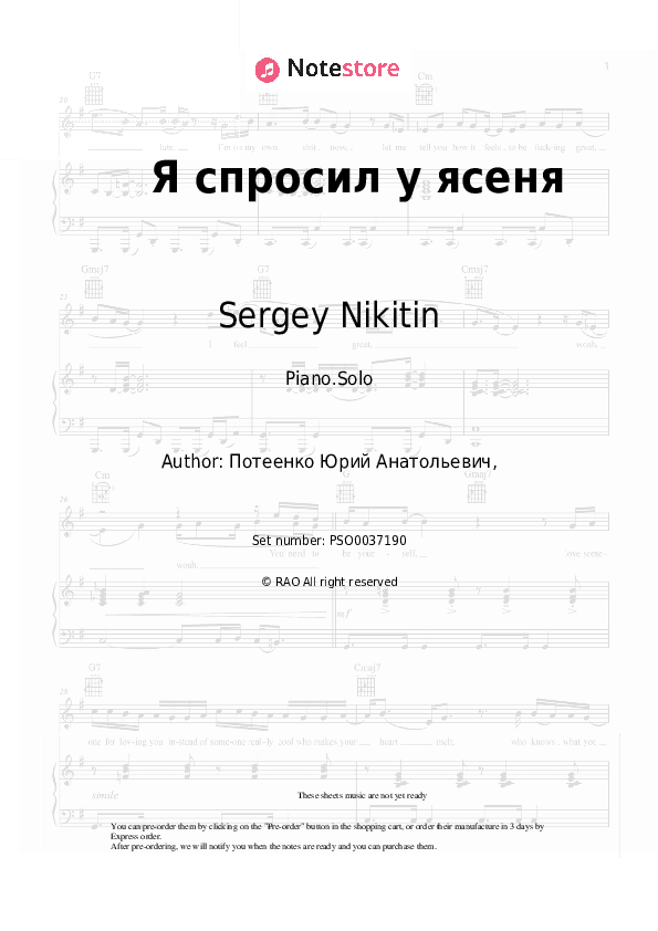 Я спросил у ясеня - Sergey Nikitin, Mikael Tariverdiev Piano Sheet Music - Piano.Solo