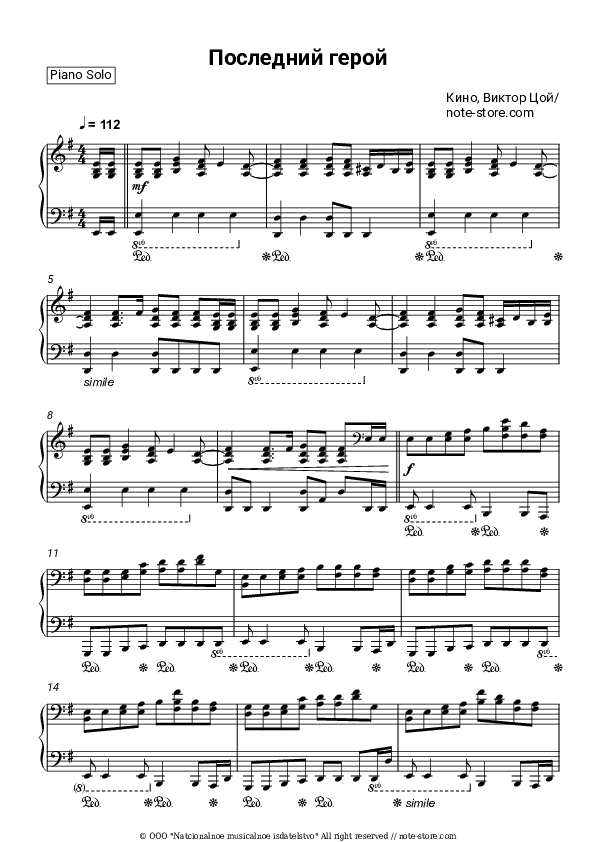 Последний герой - Kino (Viktor Tsoy), Viktor Tsoi Piano Sheet Music - Piano.Solo