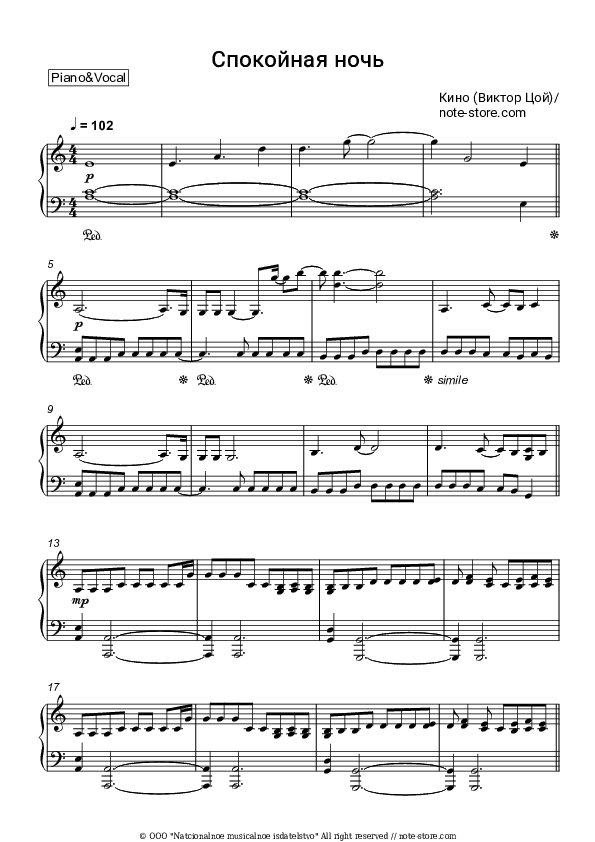 Спокойная ночь - Kino (Viktor Tsoy), Viktor Tsoi Piano Sheet Music with the Voice part - Piano&Vocal