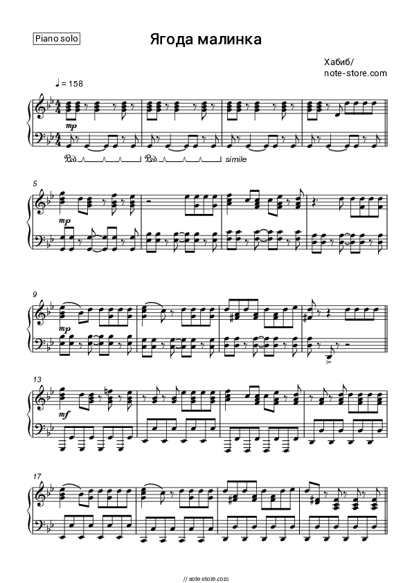 Ягода малинка - Habib Piano Sheet Music - Piano.Solo