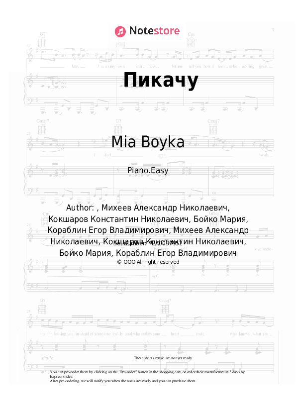 Пикачу - Mia Boyka, Egor Ship Piano Sheet Music Easy - Piano.Easy