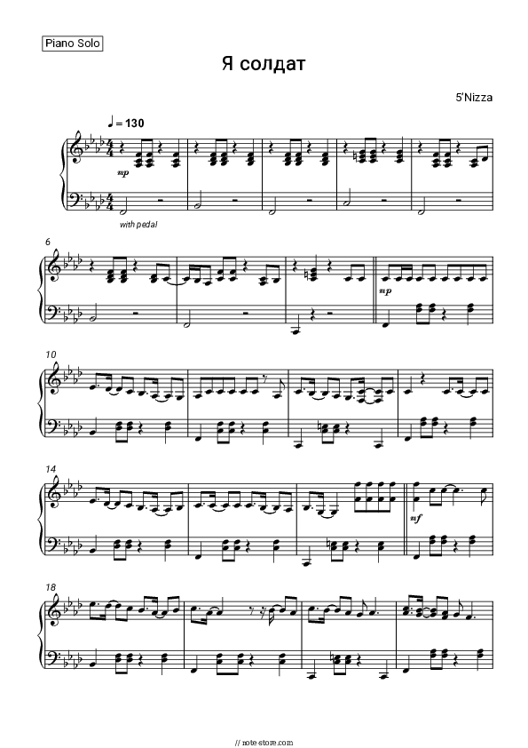 Я солдат - 5’Nizza Piano Sheet Music - Piano.Solo