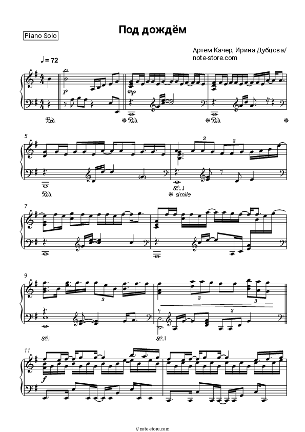 Под дождем - Artem Kacher, Irina Dubtsova Piano Sheet Music - Piano.Solo