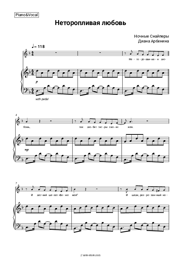 Неторопливая любовь - Night snipers, Diana Arbenina Piano Sheet Music with the Voice part - Piano&Vocal