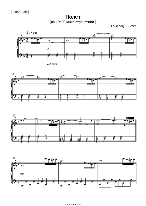Полет (из к/ф 'Сказка странствий') - Alfred Schnittke Piano Sheet Music - Piano.Solo