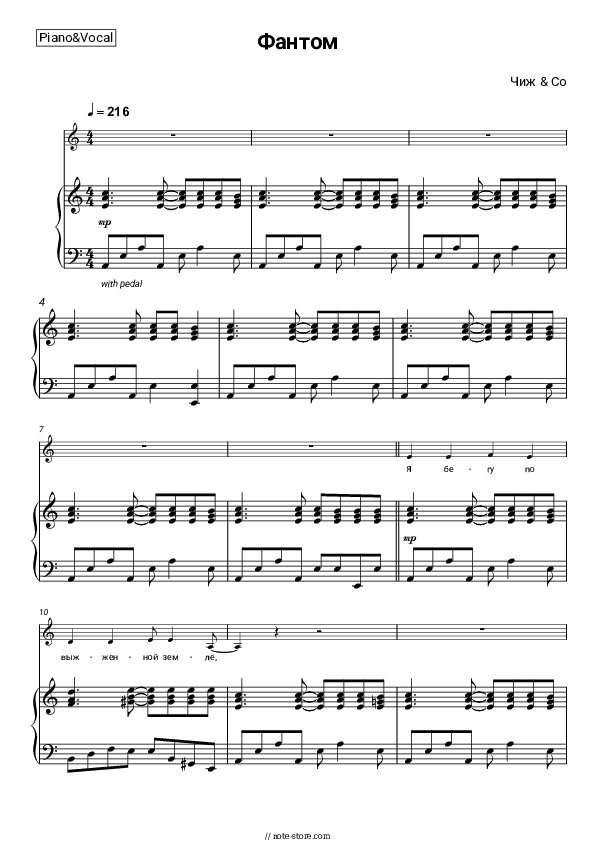 Фантом - Chizh & Co Piano Sheet Music with the Voice part - Piano&Vocal