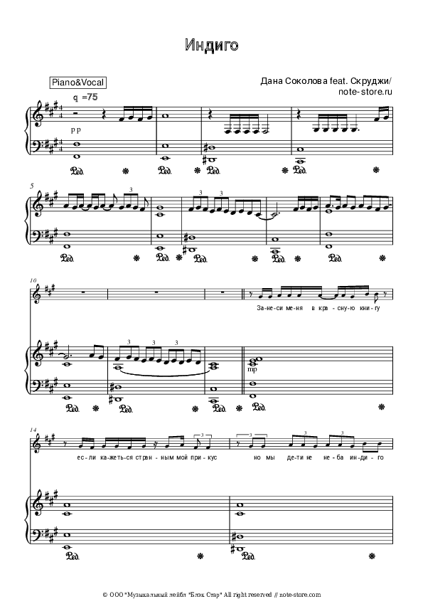 Индиго - Dana Sokolova, Scroogee Piano Sheet Music with the Voice part - Piano&Vocal