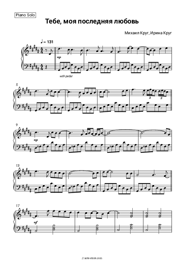 Тебе, моя последняя любовь - Mikhail Krug, Irina Krug Piano Sheet Music - Piano.Solo