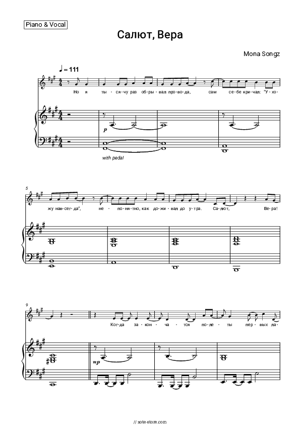 Салют, Вера - Mona Songz Piano Sheet Music with the Voice part - Piano&Vocal