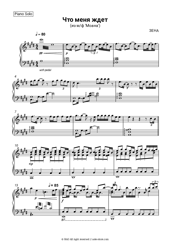 Что меня ждет (из м/ф 'Моана') - ZENA Piano Sheet Music - Piano.Solo