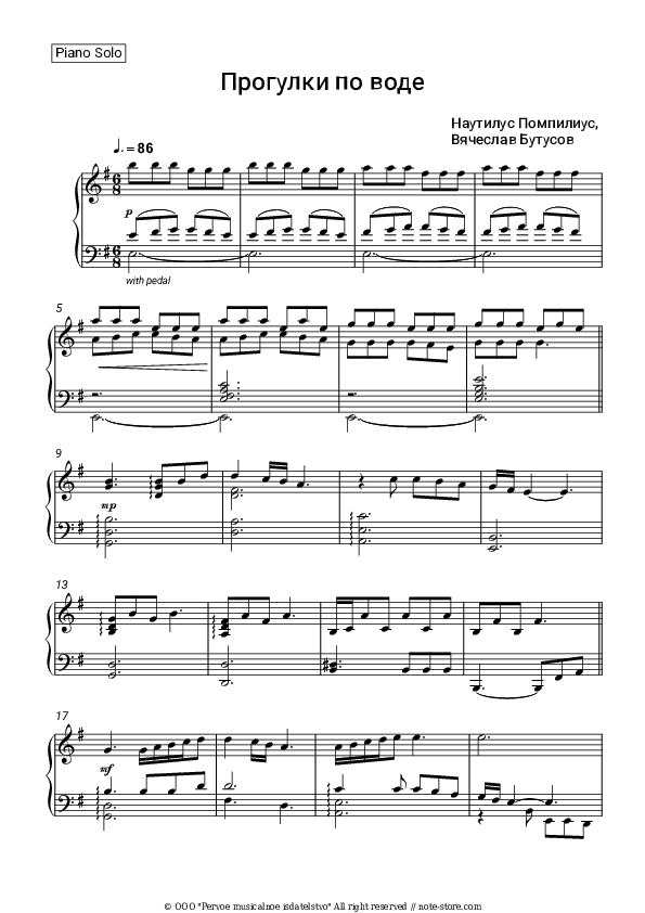 Прогулки по воде - Nautilus Pompilius (Vyacheslav Butusov), Vyacheslav Butusov Piano Sheet Music - Piano.Solo