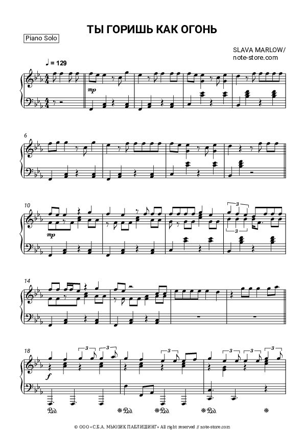 Ты горишь как огонь - Slava Marlow Piano Sheet Music - Piano.Solo